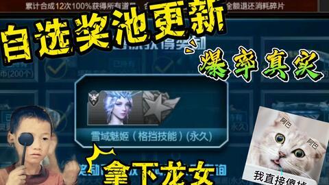 逆战自选奖池最新爆料,神秘奖励等你来拿！